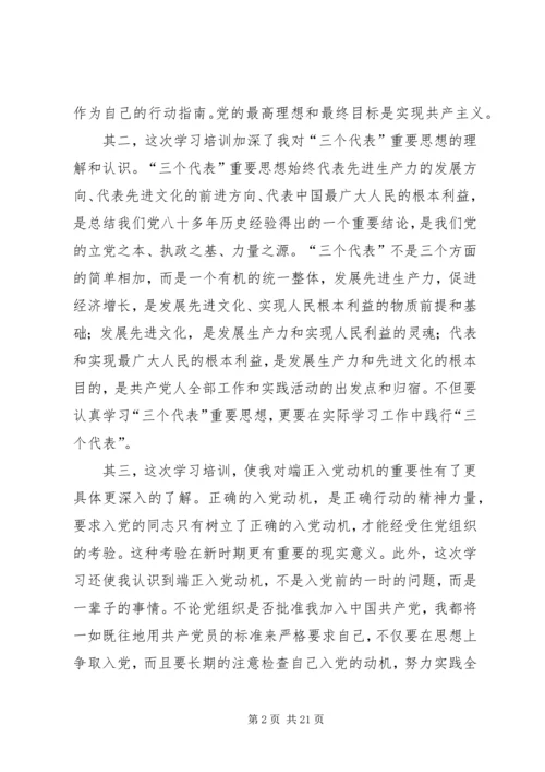 党课总结,20套样稿.docx