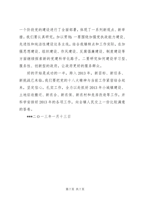 学习贯彻十八大精神全面建成小康社会宣讲稿 (5).docx