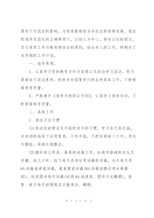 2022年保育员秋季工作计划10篇.docx