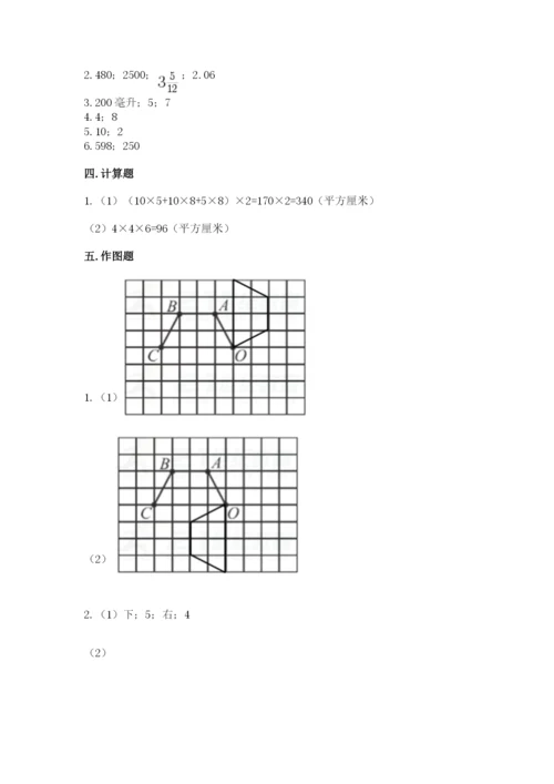 人教版五年级下册数学期末测试卷附完整答案【全国通用】.docx