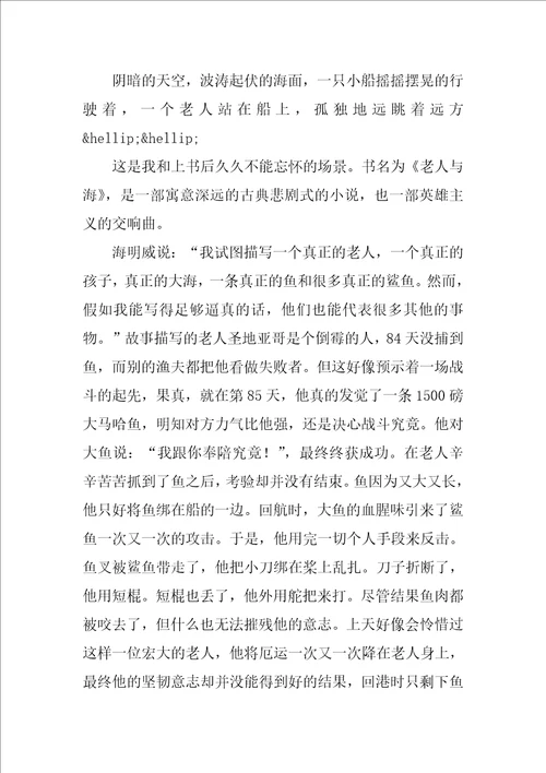 老人与海高中读后感800字