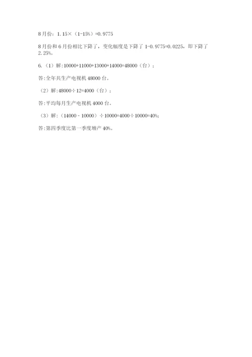 沪教版小学六年级下册数学期末综合素养测试卷精品有答案.docx