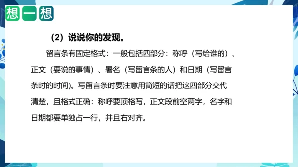 统编版2023-2024学年二年级语文上册单元作文能力提升第四单元 写话：留言条（教学课件）
