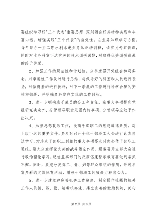 税务系统党组领导班子民主生活会对照检查材料 (3).docx