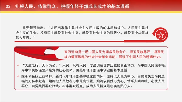 传承红色精神弘扬五四精神主题党课PPT