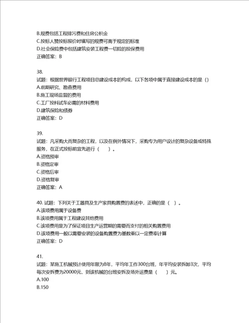 造价工程师建设工程计价考试试题含答案第452期