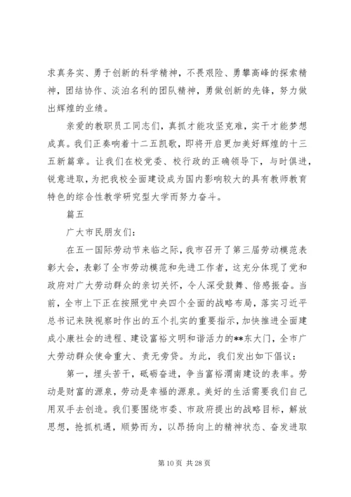 五一劳模倡议书范文13篇.docx