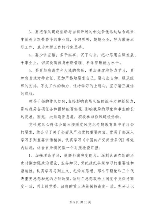 党性党风不可分割.docx