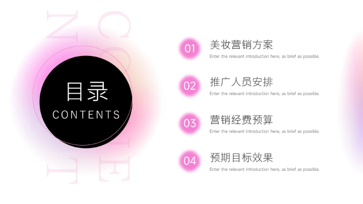 粉色高级质感美妆策划方案PPT模板