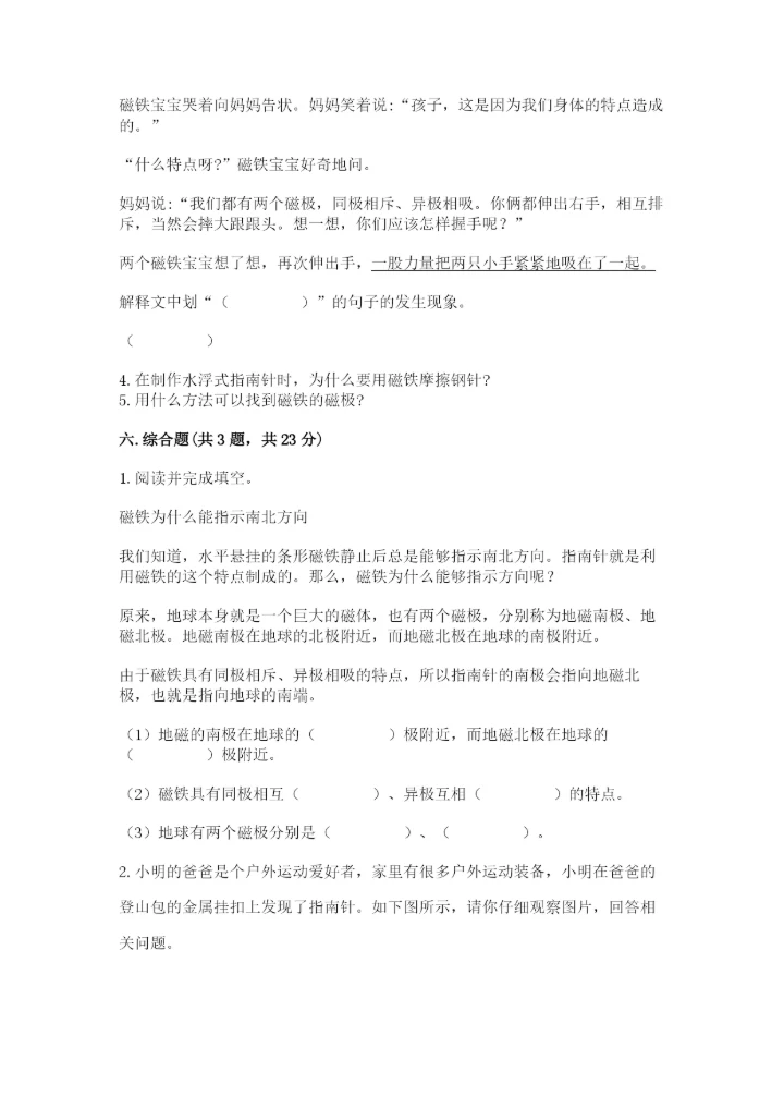 教科版二年级下册科学期末测试卷带答案（模拟题）.docx