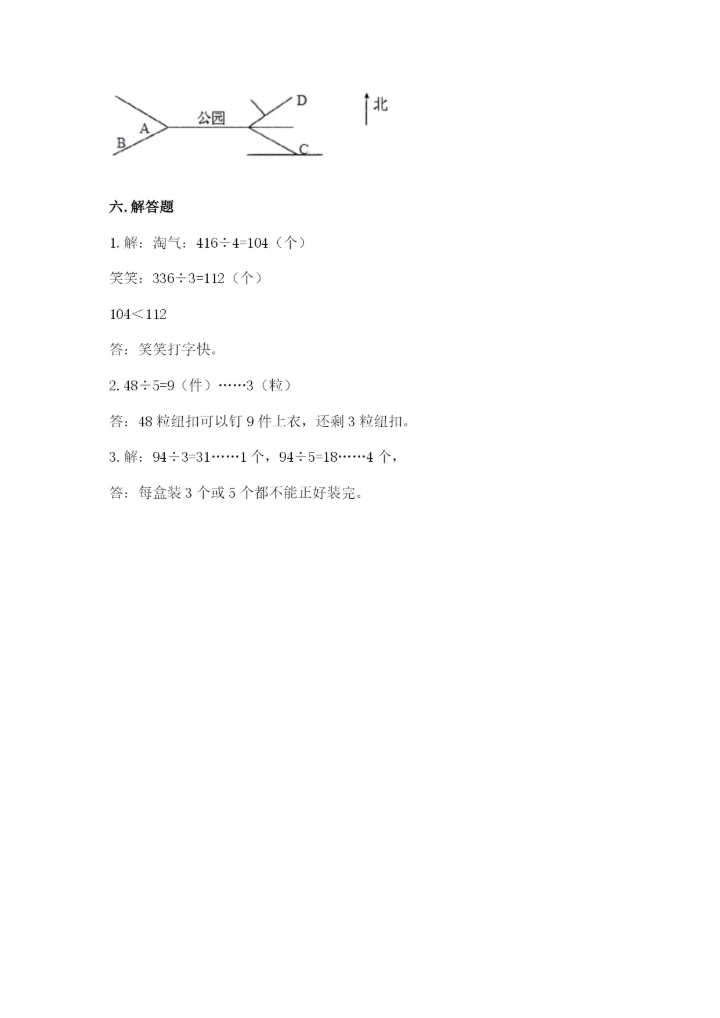 人教版三年级下册数学期中测试卷及参考答案（b卷）.docx