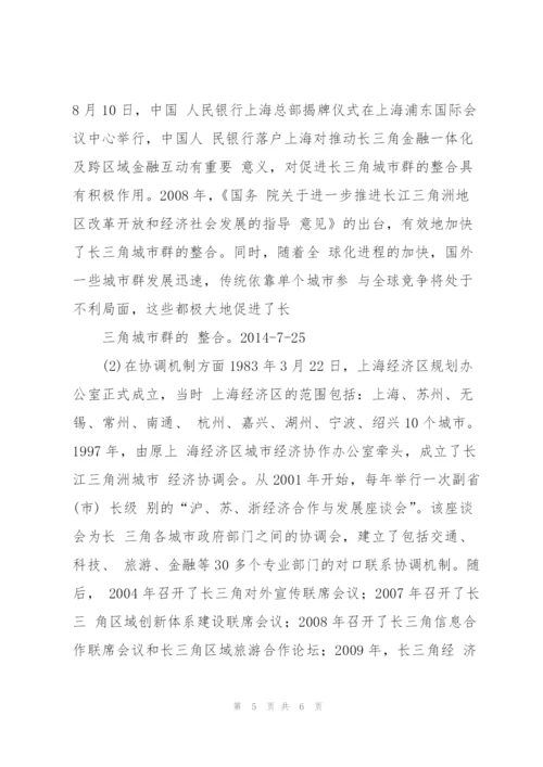 长三角城市发展优势.docx