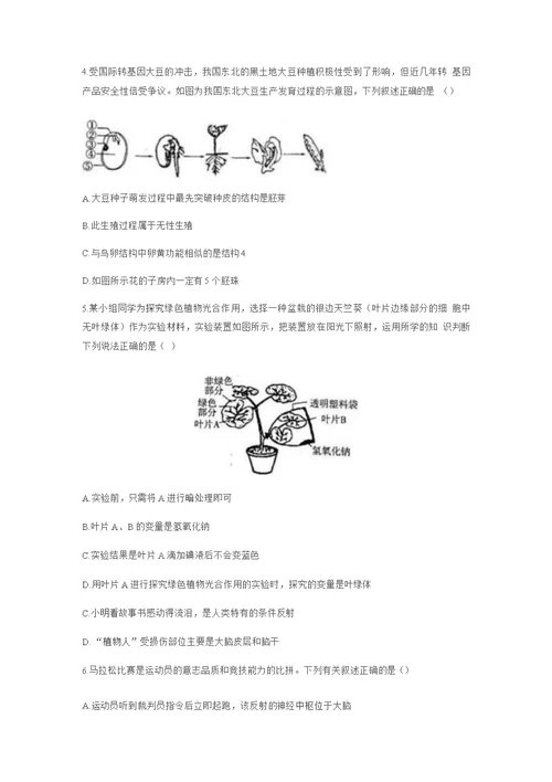 2022年山东省泰安市岱岳区中考生物考前训练题（三）