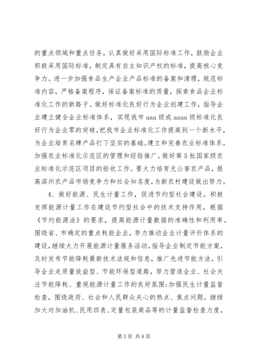 精选质量技术监督工作计划例文.docx