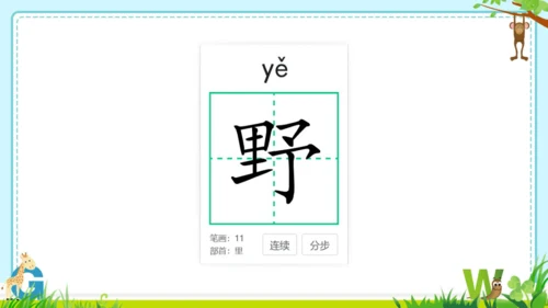 第19课《古诗二首》  生字课件