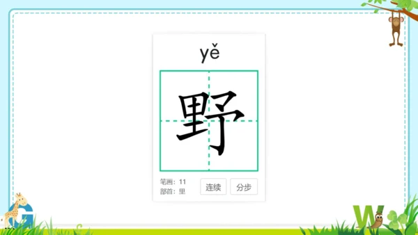 第19课《古诗二首》  生字课件