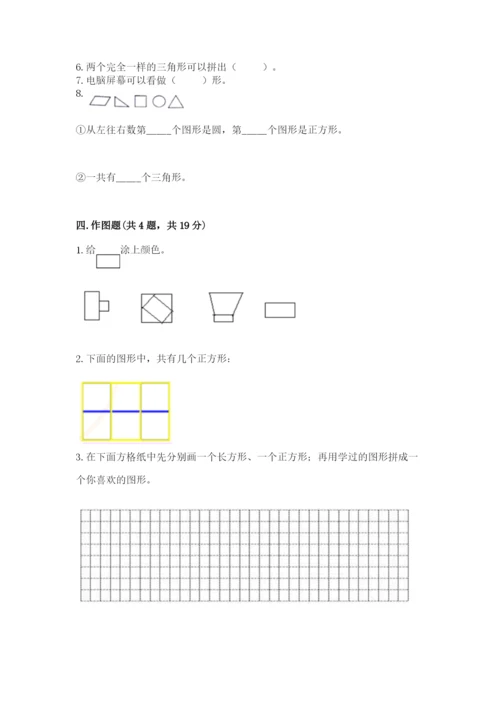 西师大版一年级下册数学第三单元 认识图形 测试卷及答案【典优】.docx