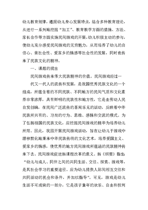 以角色游戏为载体,促进幼儿社会性发展的研究结题报告