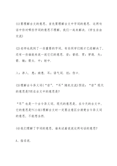 沪教版五年级下册语文《关羽刮骨疗毒》教案.docx