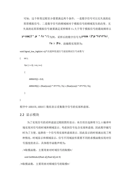 多频窄带数字信号处理仿真系统设计--毕业论文.docx