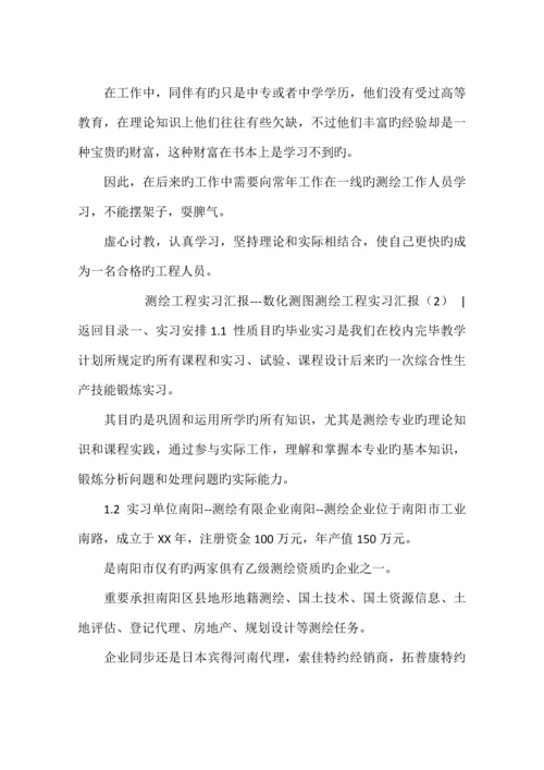 测绘工程实习报告篇.docx