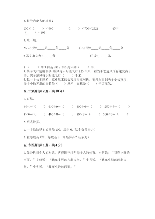 小学数学三年级下册期末测试卷1套.docx