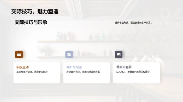 家居设计商务礼仪解析
