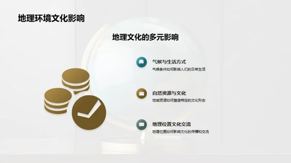 地理之窗，世界之旅