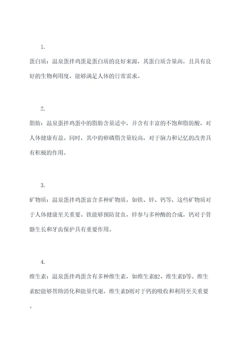 温泉蛋拌鸡蛋的功效和作用