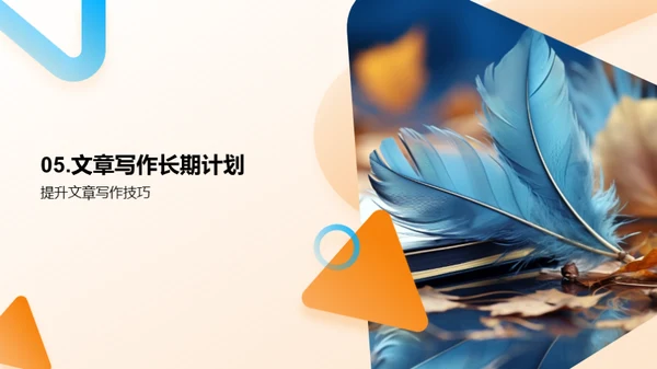 写作技巧解密