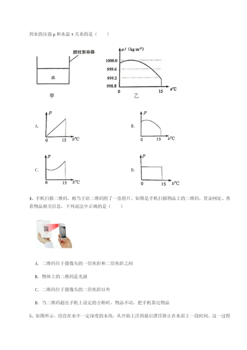 湖南张家界民族中学物理八年级下册期末考试定向测评试题（解析版）.docx