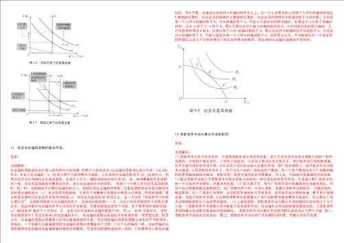 考研考博安徽工业职业技术学院2023年考研经济学全真模拟卷3套300题附带答案详解V1.3