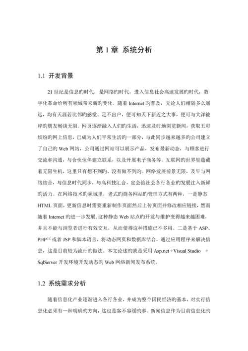 新闻基础管理系统数据库优质课程设计.docx