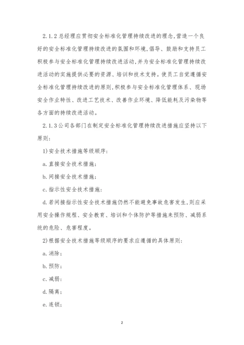 改进管理制度15篇.docx