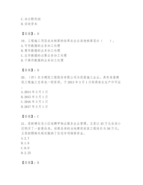 2024年初级经济师之初级建筑与房地产经济题库精品（含答案）.docx