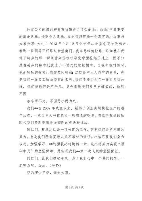 整风运动心得体会 (5).docx