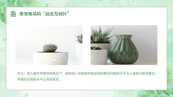 绿色水彩清新花卉教育心理学PPT模板