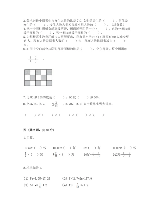 小学六年级升初中模拟试卷（培优a卷）.docx