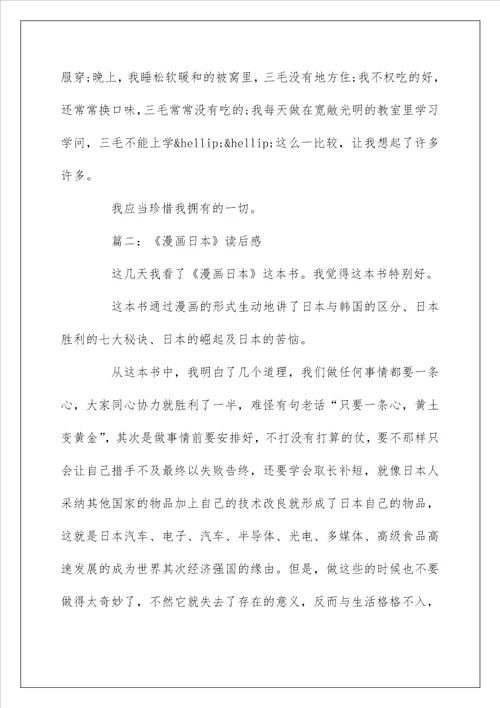 读后感读书笔记六篇短文范文