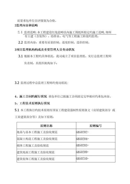 关键工程质量评估基础报告分析