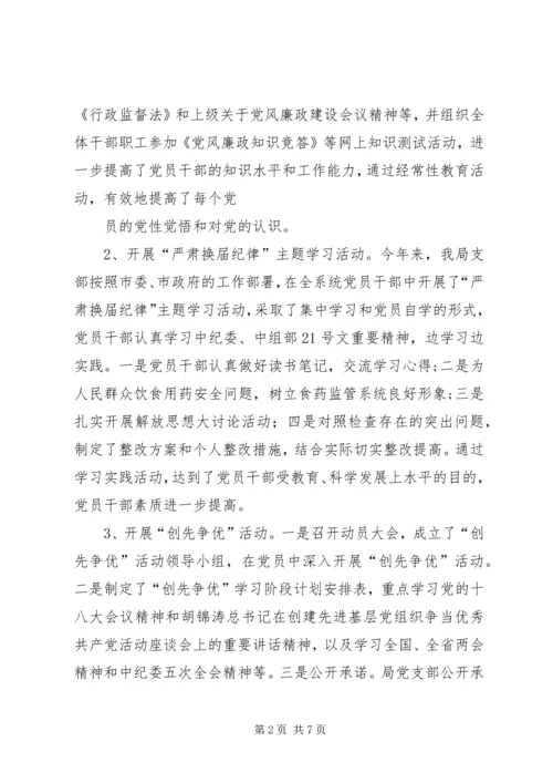 篇一：XX年党建工作总结和XX年重点党建工作计划 (3).docx