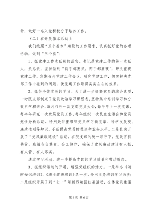 五个基本建设工作汇报材料.docx