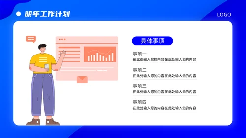 商务蓝扁平插画年终总结汇报通用PPT演示模板