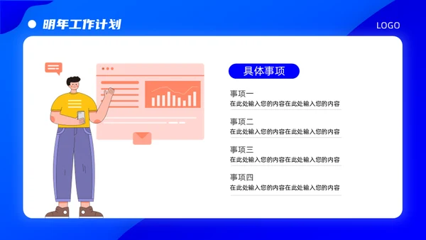 商务蓝扁平插画年终总结汇报通用PPT演示模板