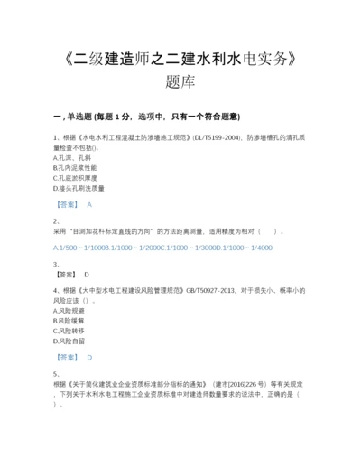 2022年江西省二级建造师之二建水利水电实务自测模拟模拟题库(含答案).docx