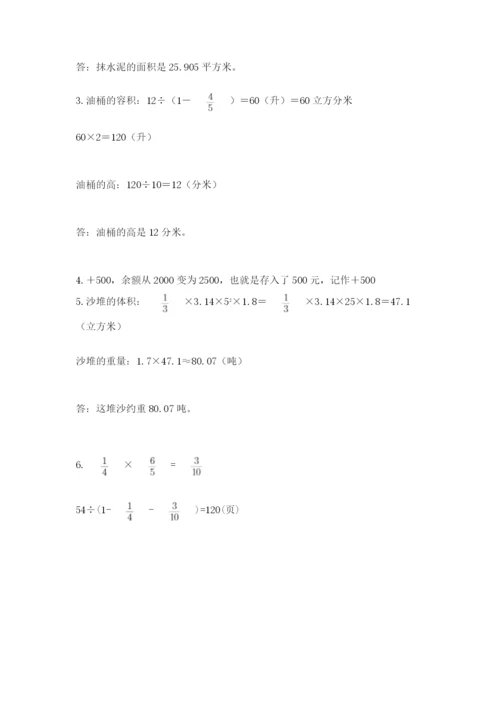 苏教版六年级数学小升初试卷含答案【考试直接用】.docx