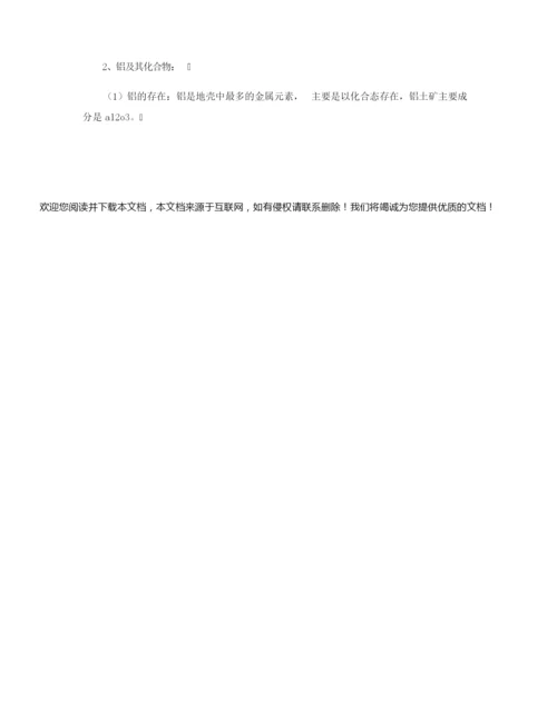 【高三】2021届高考化学热点内容考前点拨 元素及其化合物.docx