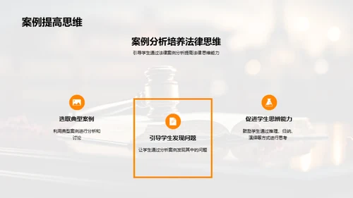 优化高中法治教育路径