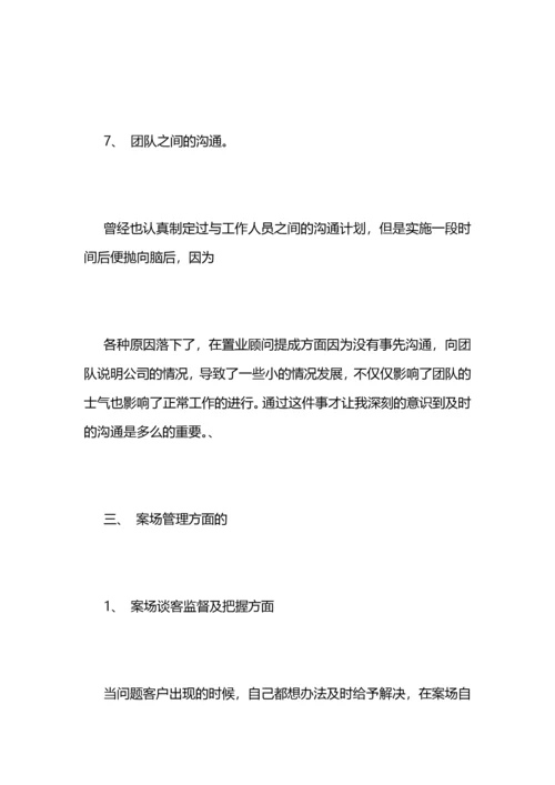 房地产销售经理工作总结及明年工作计划范文 (2).docx