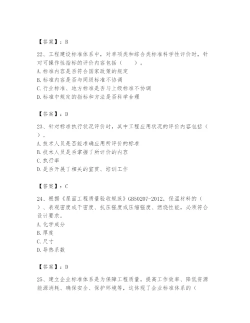 2024年标准员之专业管理实务题库附完整答案【易错题】.docx